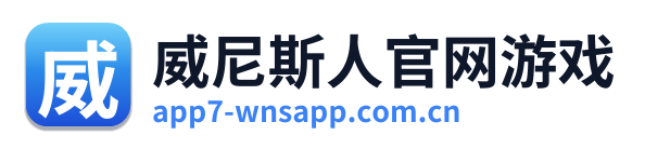 威尼斯人官网游戏